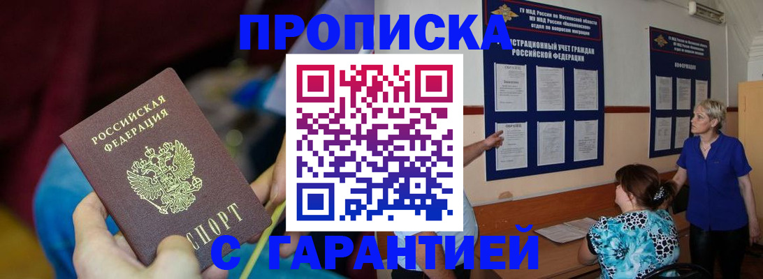 прописка 2025 в Камызяке